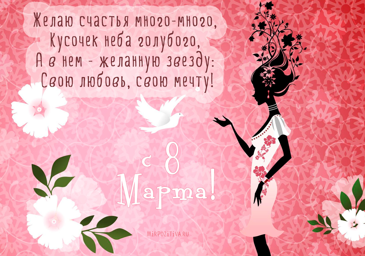 Поздравление с 8 марта в стихах: шутливые миниатюры для корпоратива - ladiesvenue.ru