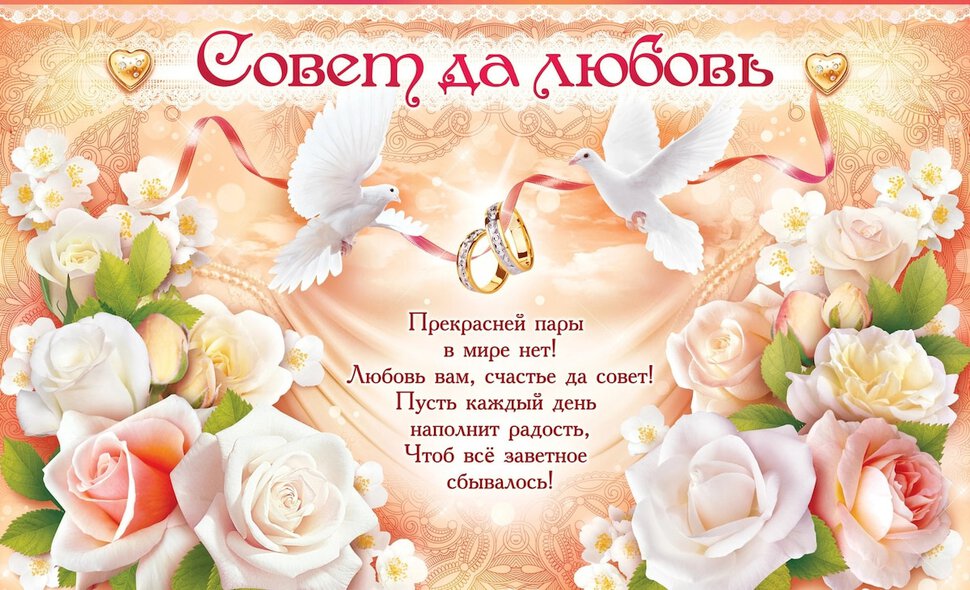 ᐉ скачать красивую открытку с днем бракосочетания. открытки с днем свадьбы - 41svadba.ru