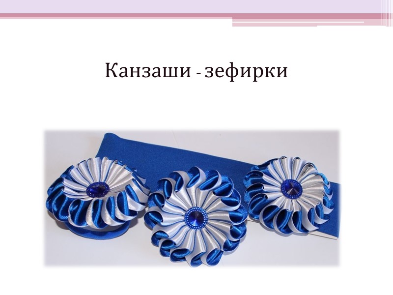 Японское украшение для волос – канзаши