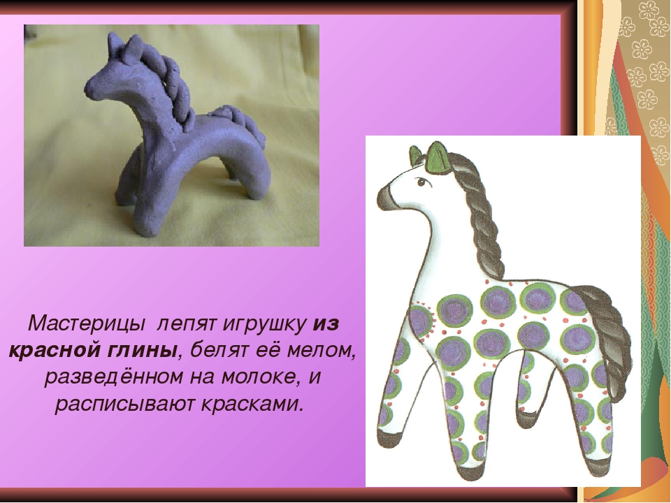 Дымковская лошадка от владика 5 лет | страна мастеров