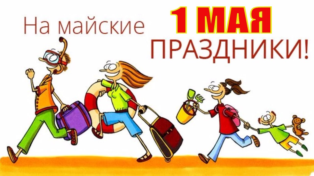 Стихи с 1 мая — поздравления коллегам и друзьям. стихи на 1 мая прикольные, короткие и красивые для поздравлений