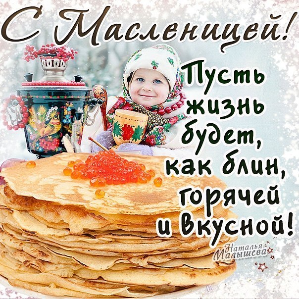 Здравствуй, масленица, дай нам маслица! стихи про масленицу
