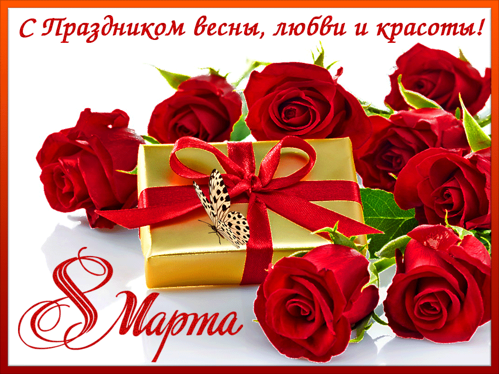 Оригинальные  поздравления с 8 марта женщине — 90 поздравлений — stost.ru  | поздравления с международным женским днем. страница 1