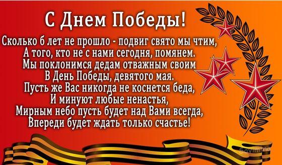 Стихи на 9 мая ко дню победы - читать все на стихи поэта.ру