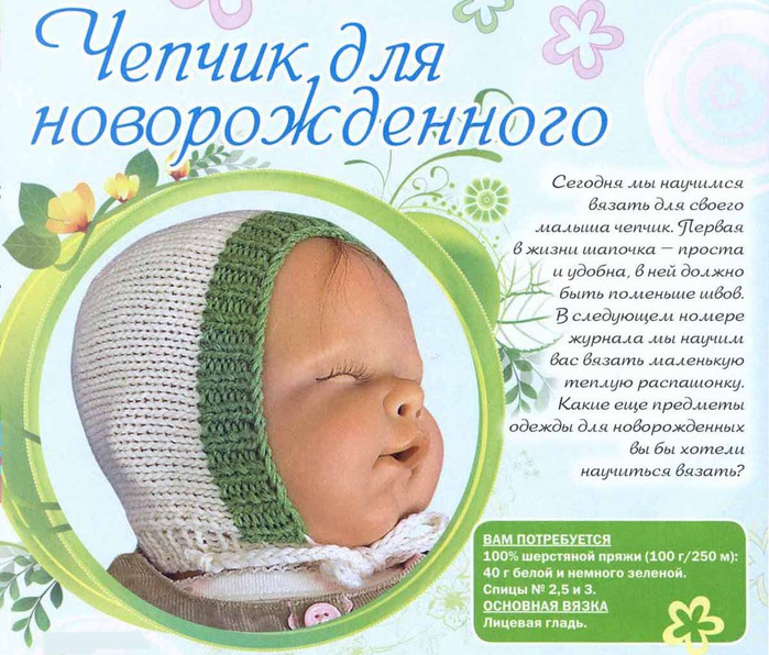 вязание чепчика для новорожденного спицами - инструкция ля начинающих, фото, схемы