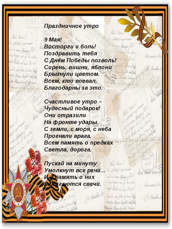 Стихи на 9 мая ко дню победы - читать все на стихи поэта.ру