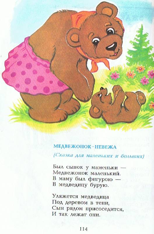 Стихи про медведя — 33 стихотворения русских и зарубежных поэтов