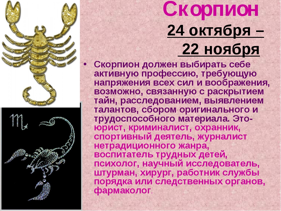 Гороскоп знак скорпион женщина