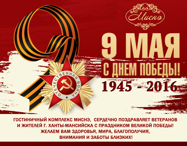 День победы – веха советской истории