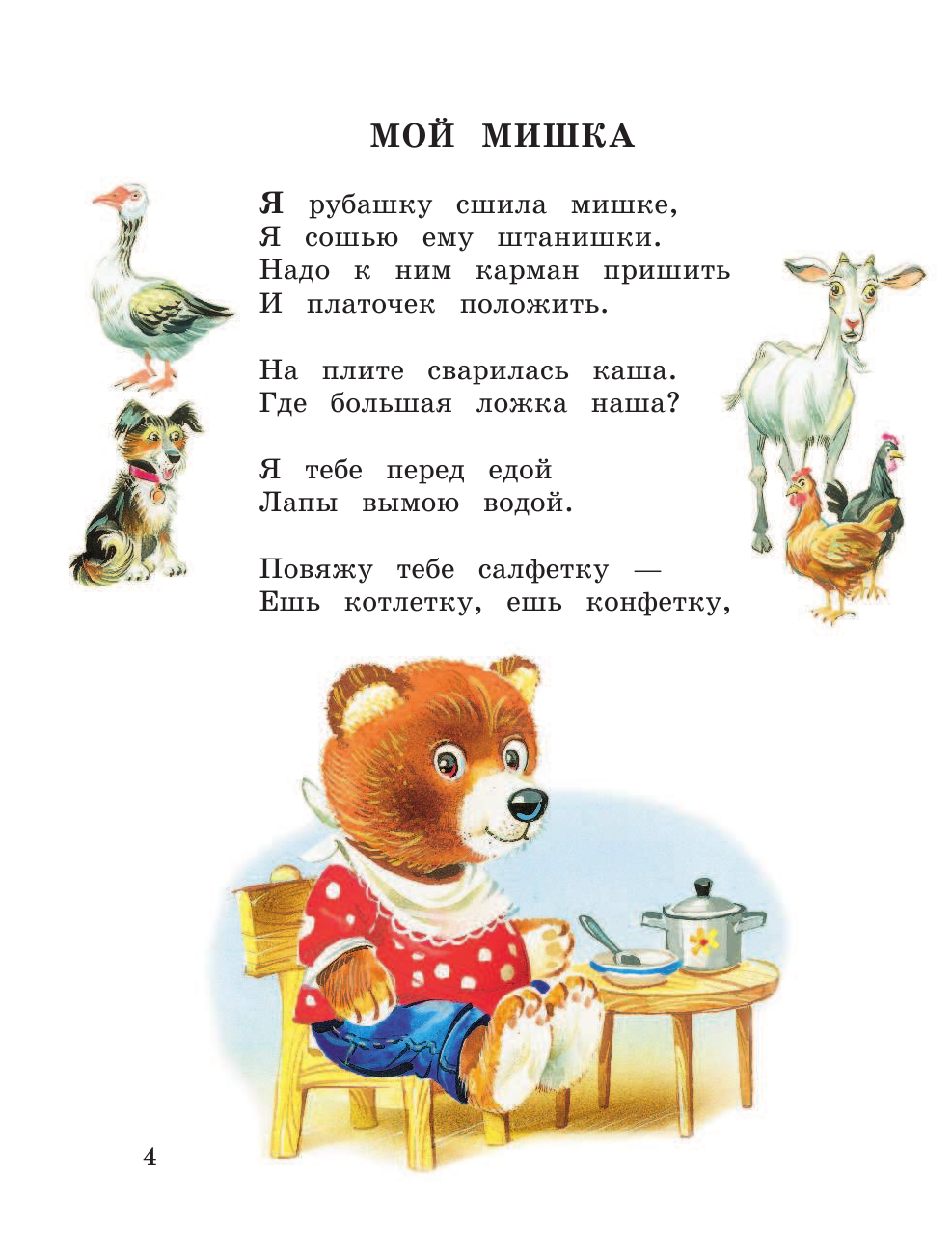 Детские стихотворения. стихотворения про мишку