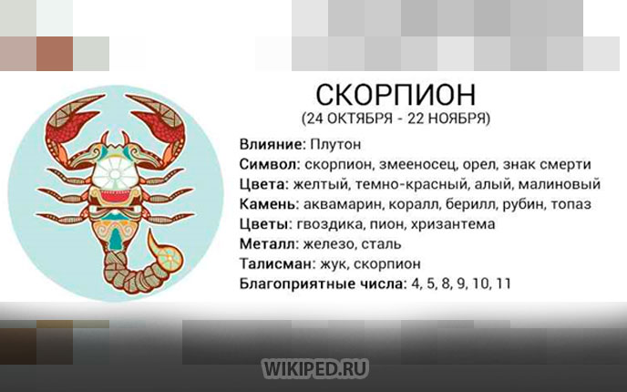 Картинки про знак скорпион