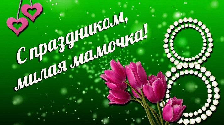Поздравления с 8 марта прикольные, смешные, с юмором