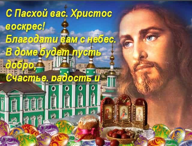 Красивые поздравления с пасхой 2020 православные и католические в стихах для смс