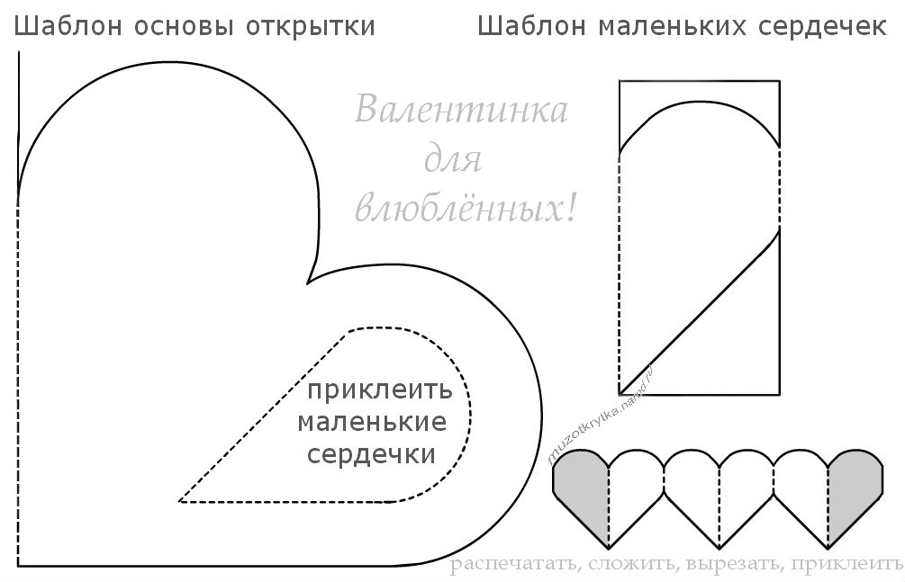 Сердечки-валентинки своими руками: красивые шаблоны и мастер-классы ко дню влюбленных