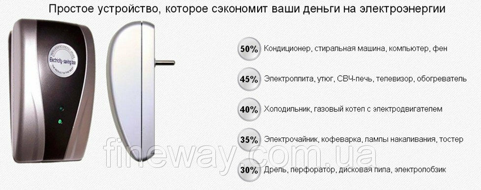 Как экономить электроэнергию