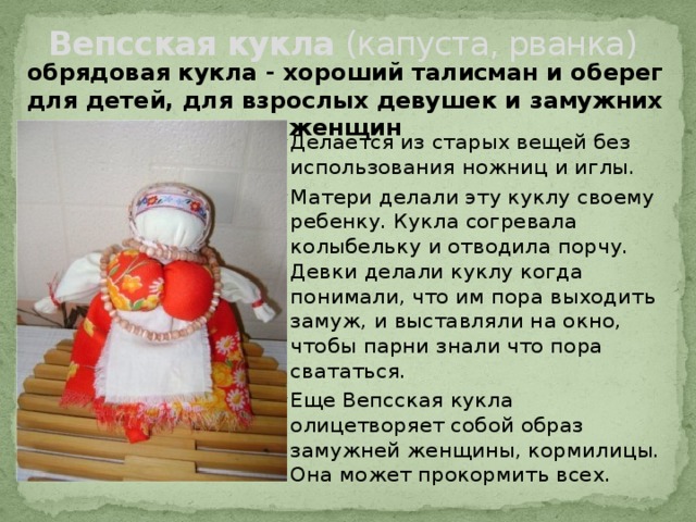 Мастер — класс для педагогов «изготовление куклы-оберега «кормилка» (обучение изготовлению тряпичных кукол) методическая разработка на тему
