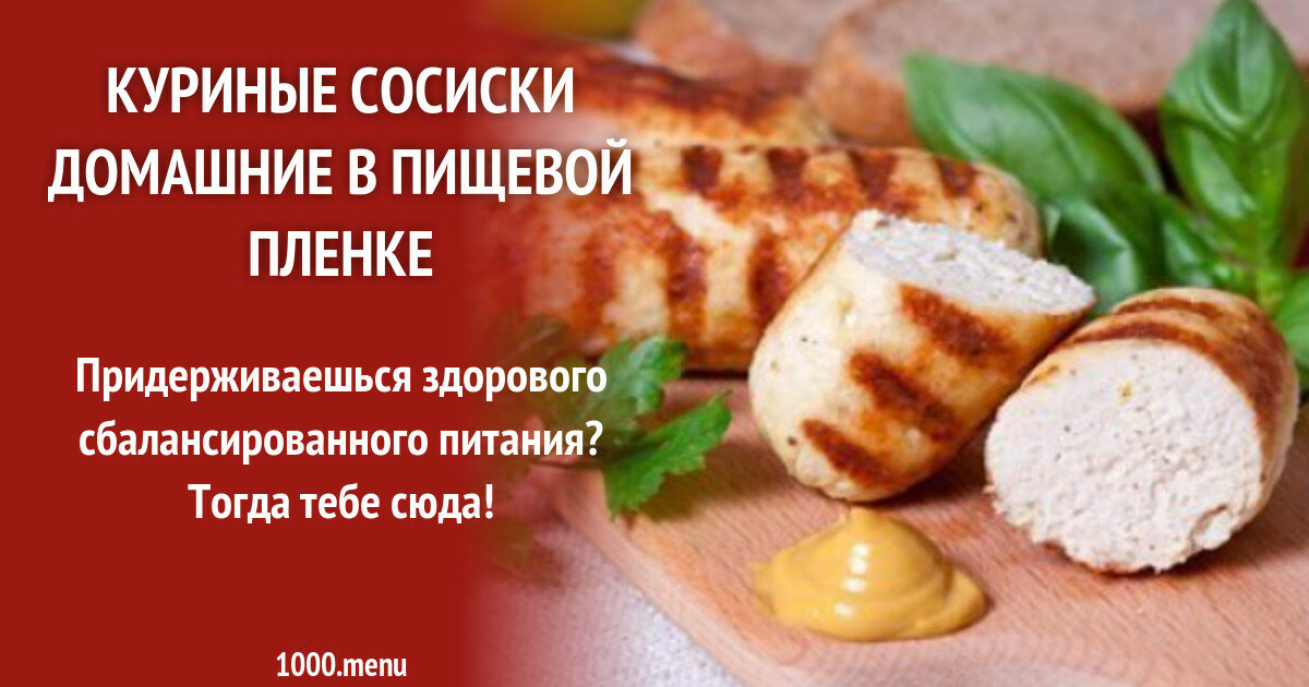 Сосиски (99 рецептов с фото) - рецепты с фотографиями на поварёнок.ру