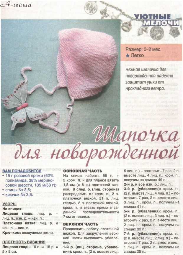 Чепчик для новорожденного спицами - 120 фото лучших выкроек с подробным описанием пошива