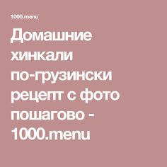 Сосиски в домашних условиях - рецепт с фото | как приготовить на webpudding.ru