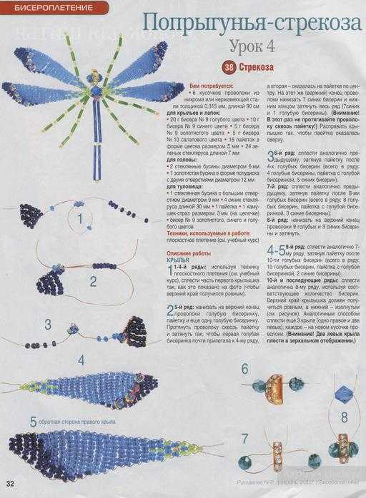 Стрекоза из бисера: схема плетения, использование стекляруса, как сплести жучка и муравья