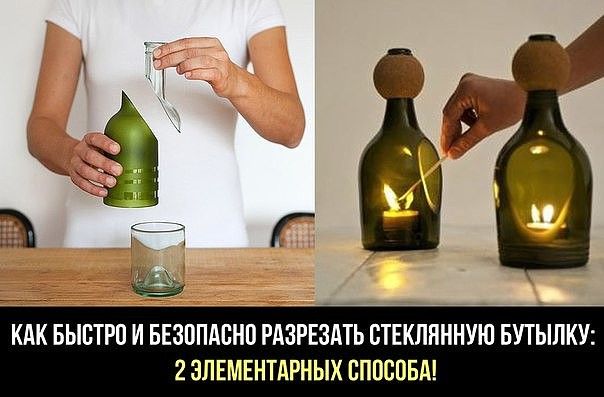 Как разрезать стеклянную бутылку, детальное описание методов