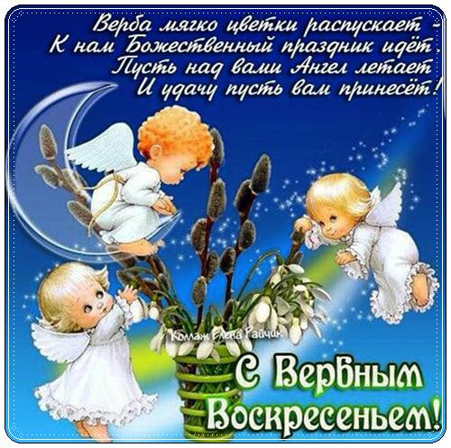 Короткие поздравления с вербным воскресеньем 2020 для смс в стихах красивые
